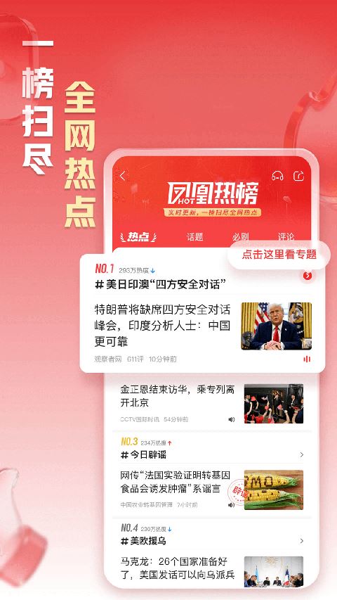 ifeng凤凰网app客户端(凤凰新闻)