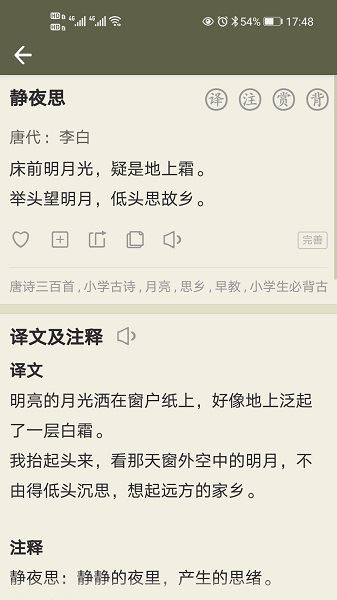 古诗文网古诗词鉴赏大全