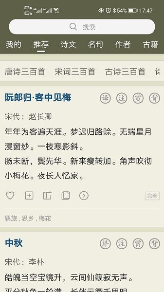 古诗文网古诗词鉴赏大全