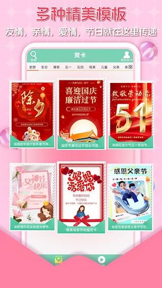 贺卡制作下载免费版