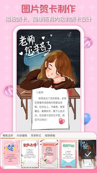 贺卡制作下载免费版