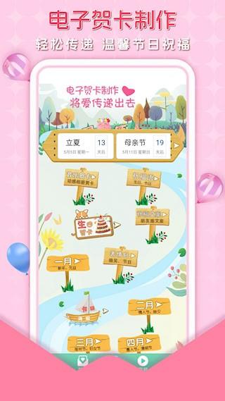 贺卡制作下载免费版