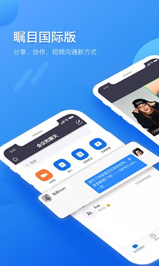 瞩目会议官方版
