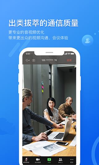 瞩目会议官方版