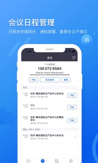 瞩目会议官方版