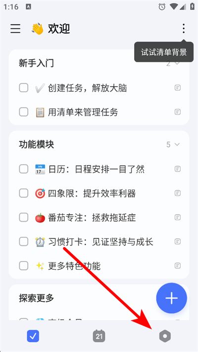 滴答清单app 滴答清单app