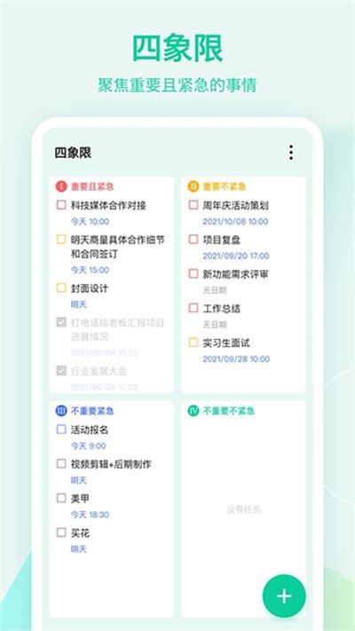 滴答清单ios版