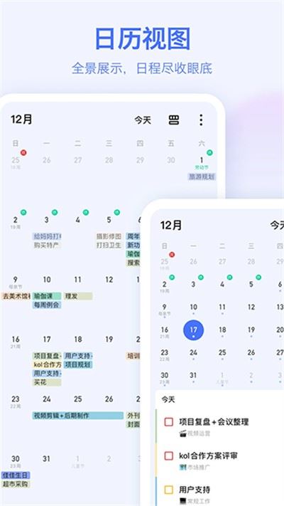 滴答清单ios版