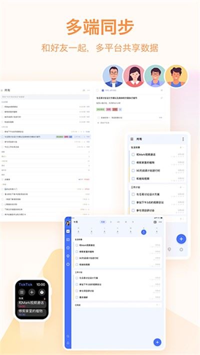 滴答清单ios版