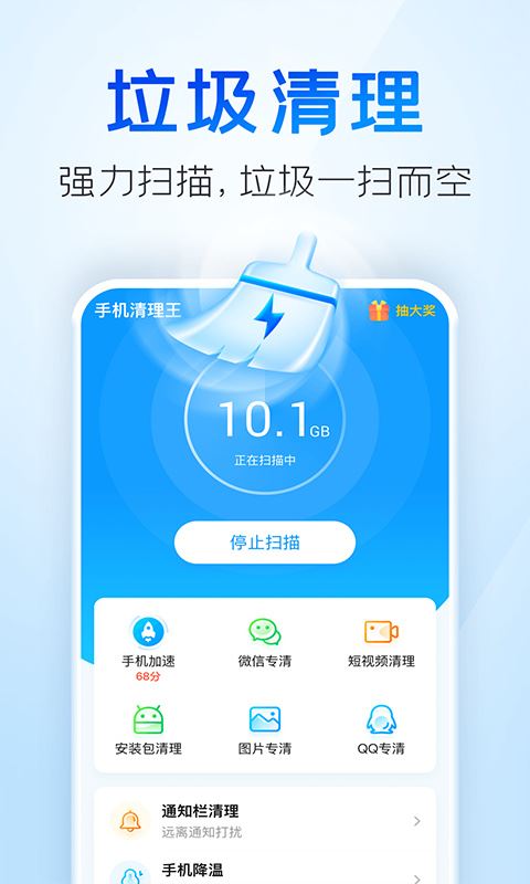 2345清理王最新版本