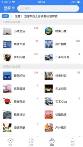 暨阳论坛(暨阳网app)