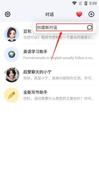 豆包app教程 豆包人工智能最新版本图片4