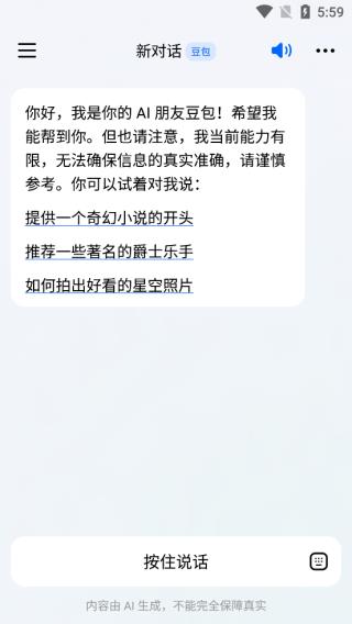 豆包app教程 豆包人工智能最新版本图片5