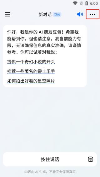 豆包app教程 豆包人工智能最新版本图片6