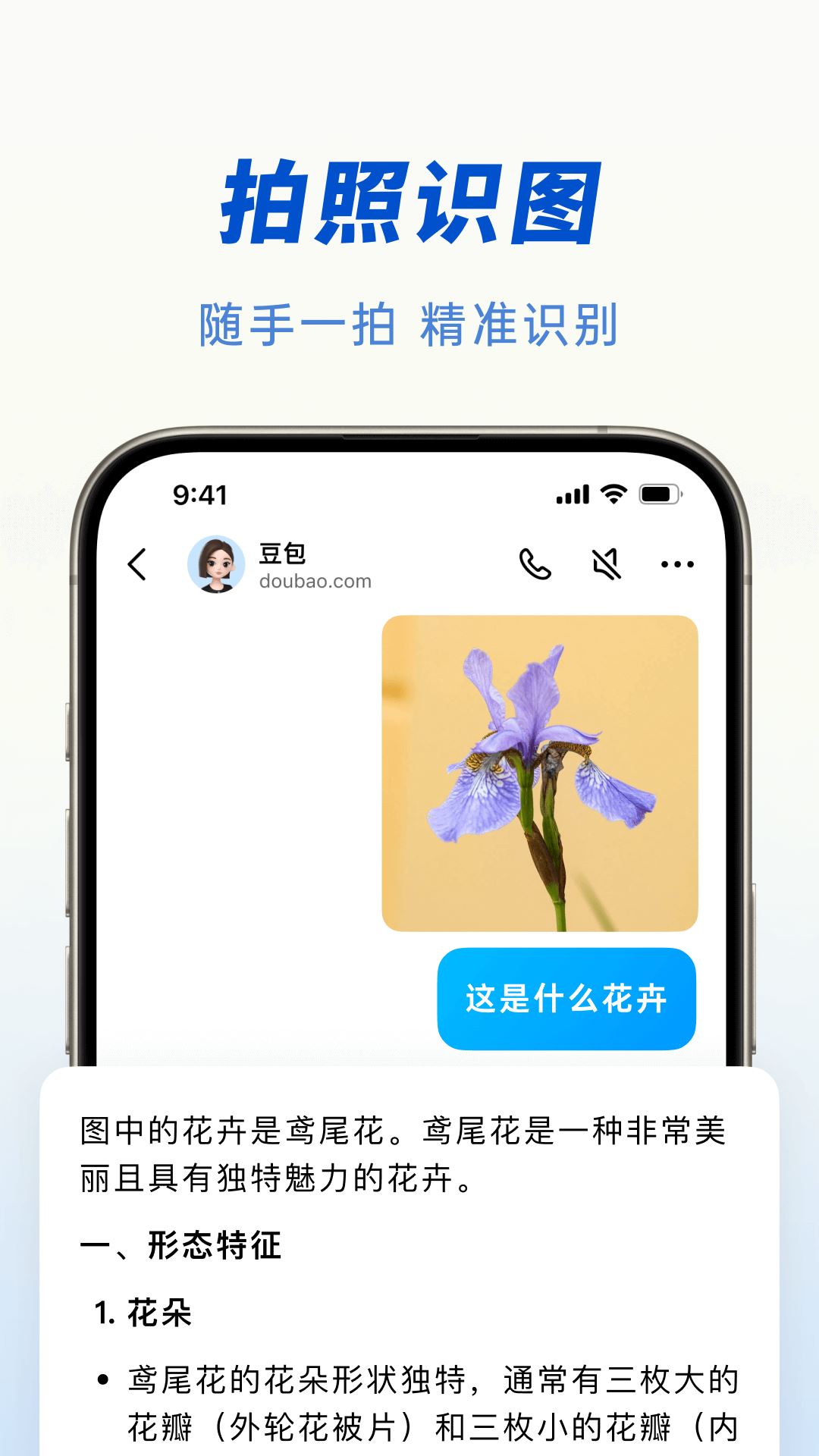 豆包人工智能安卓正版