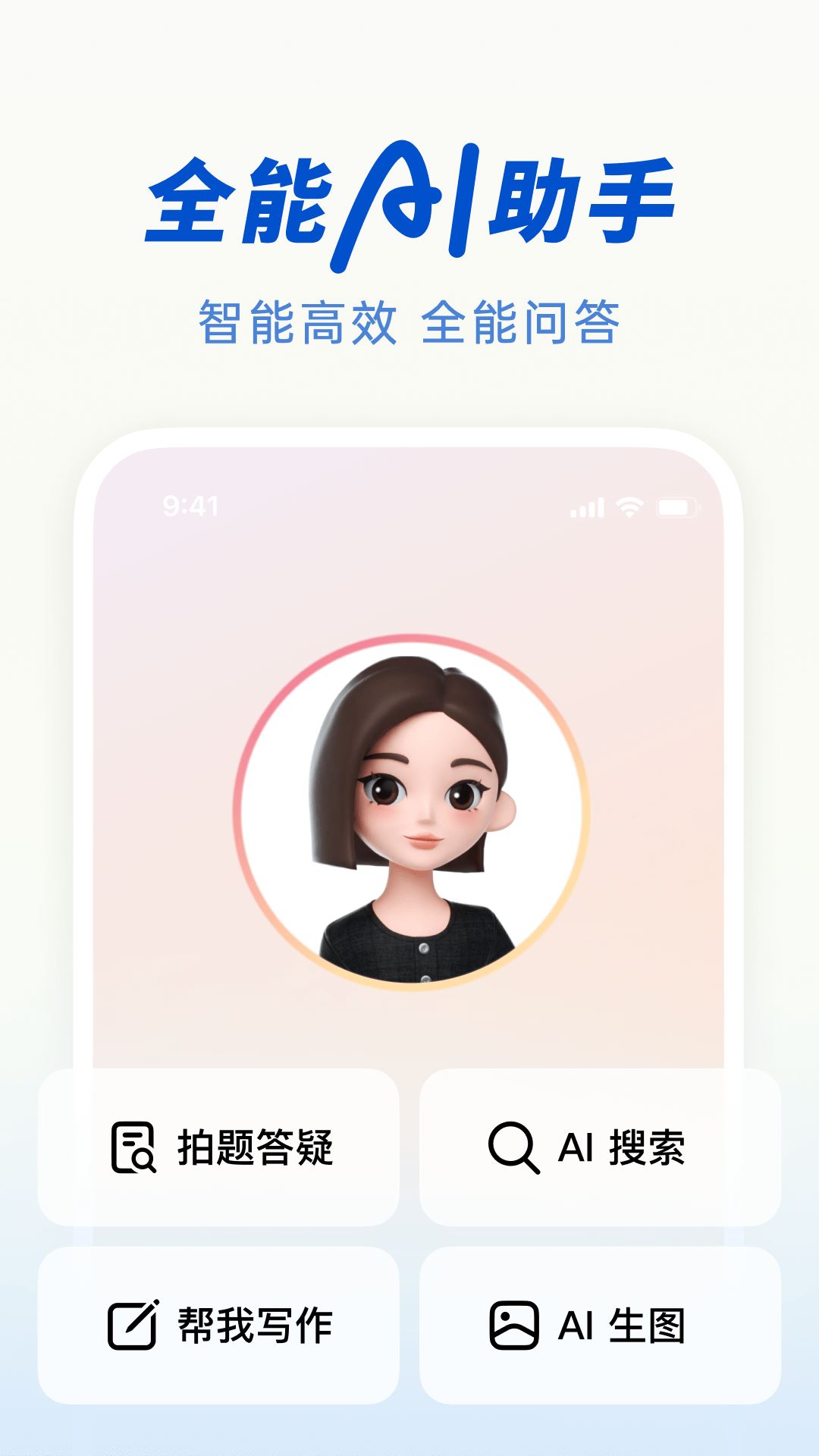 豆包人工智能安卓正版