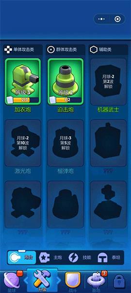 走开外星人如何升级攻略