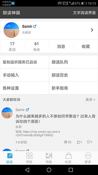 文字朗读神器免费版 文字朗读神器免费版