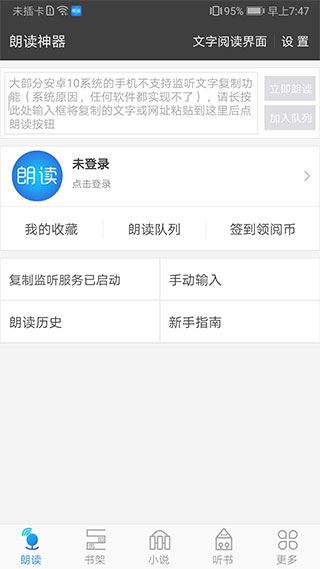 文字朗读神器免费版 文字朗读神器免费版