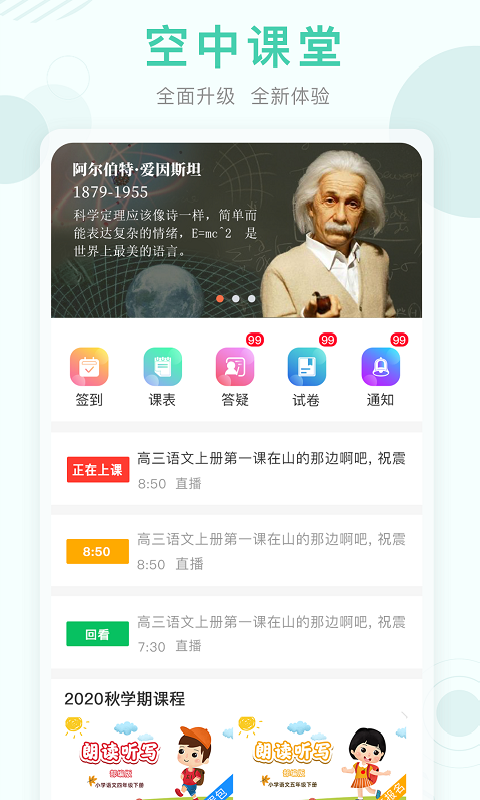 空中课堂网课app免费下载 9.84