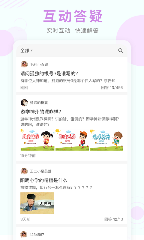 空中课堂网课app免费下载 9.84