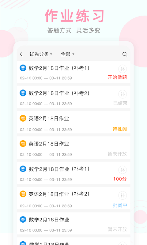 空中课堂网课App下载安装手机版