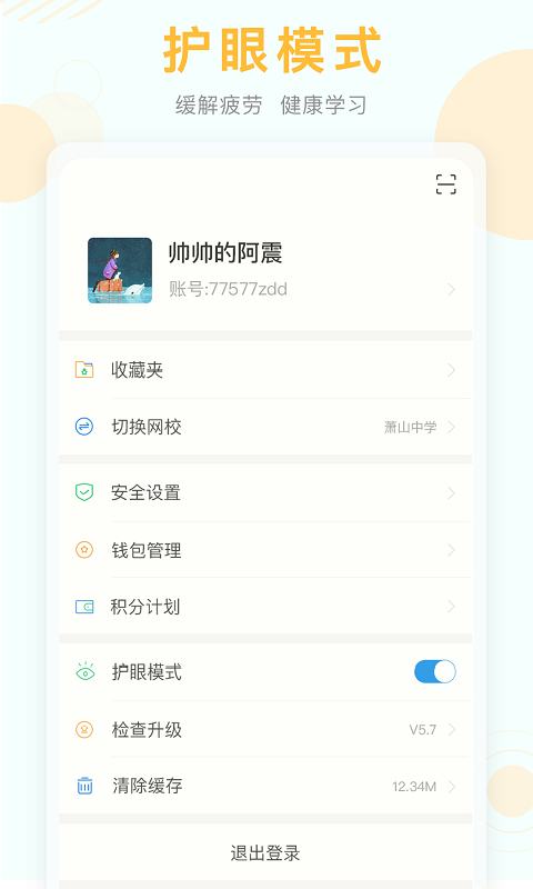 空中课堂网课app免费下载 9.84