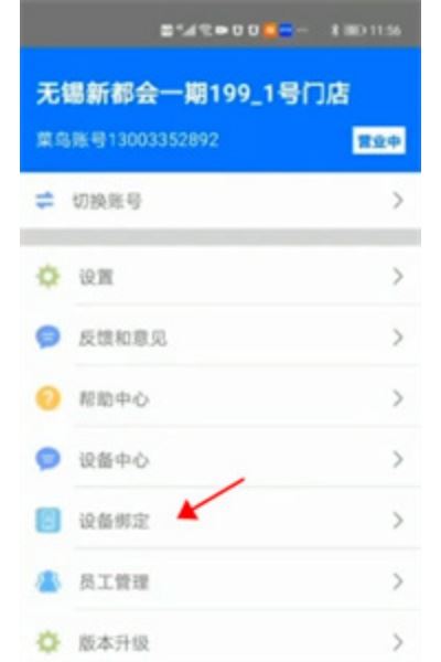 菜鸟驿站掌柜最新版本 菜鸟驿站掌柜最新版本