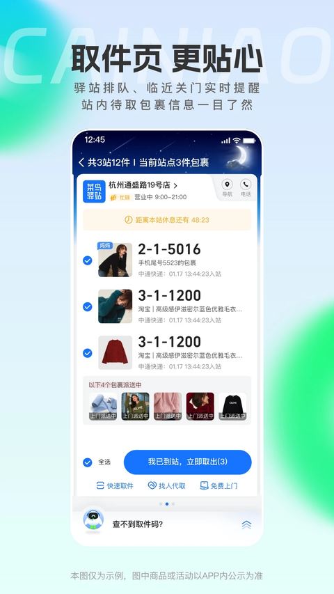 菜鸟驿站app免费版
