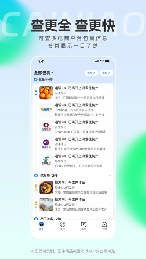菜鸟驿站app免费版