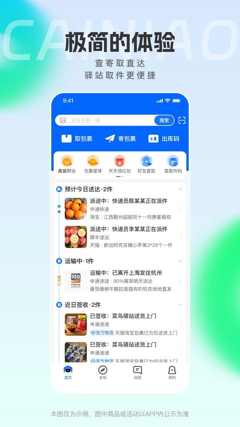 菜鸟驿站app免费版