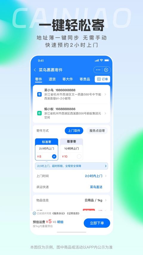 菜鸟驿站app免费版