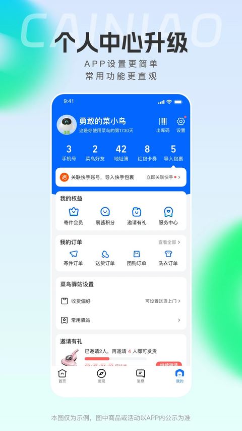 菜鸟驿站app免费版