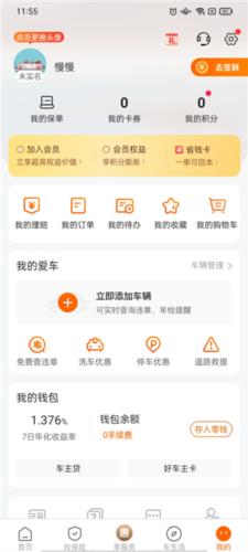 平安好车主app8