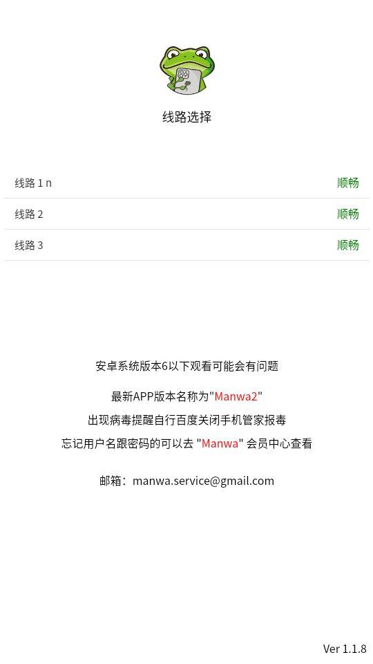 漫蛙manwa官网版