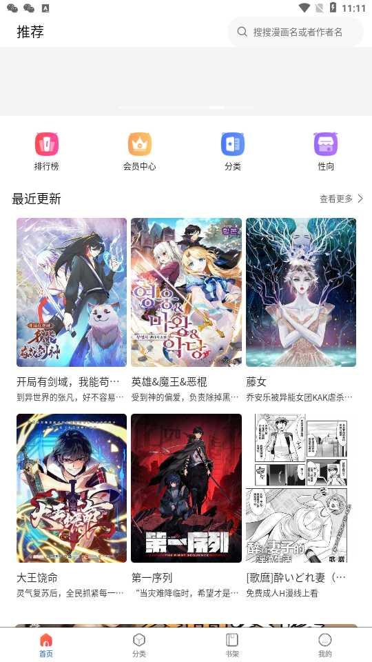 漫蛙manwa官网版