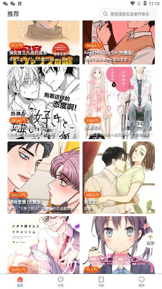 漫蛙manwa官网版