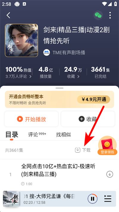 懒人听书高级版app 懒人听书高级版app
