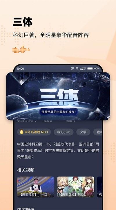 懒人听书高级版