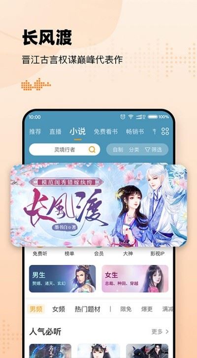 懒人听书高级版