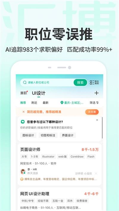 汇博招聘
