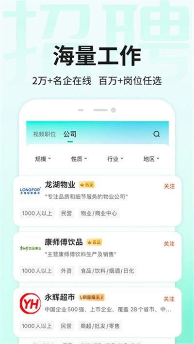 汇博招聘