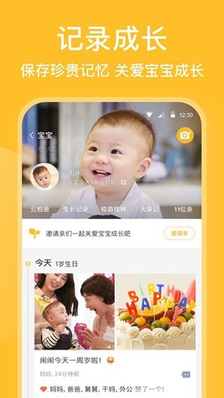 亲宝宝软件
