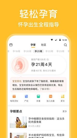 亲宝宝软件