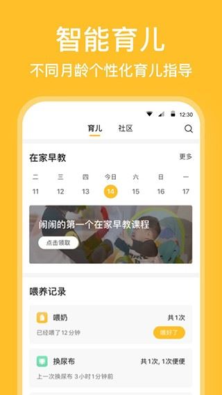 亲宝宝软件