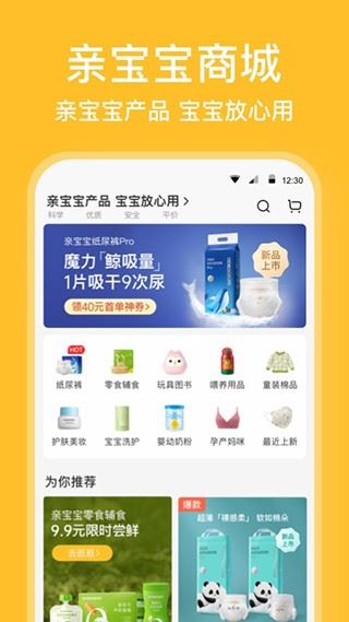亲宝宝软件