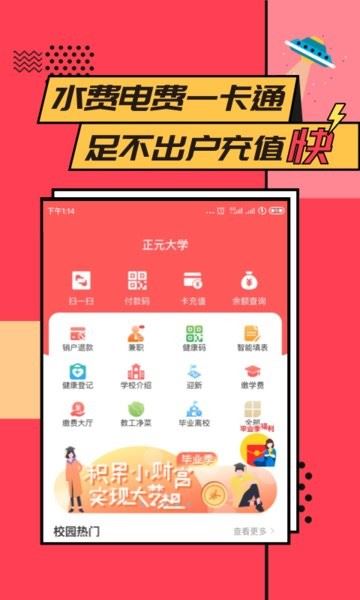 易校园最新版本