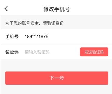 怎么换绑手机号配图4