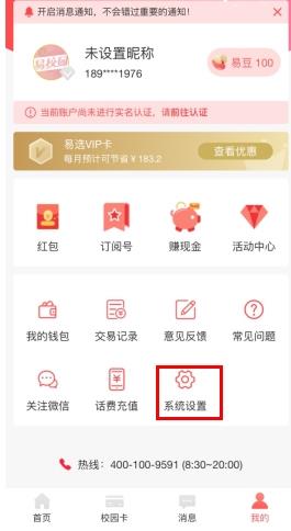 怎么换绑手机号配图1