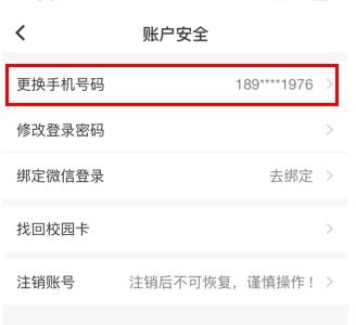 怎么换绑手机号配图3
